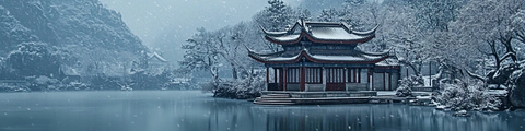 湖畔中式建筑雪景