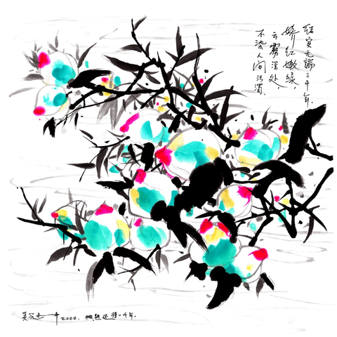 AH-172吴冠中《桃》 