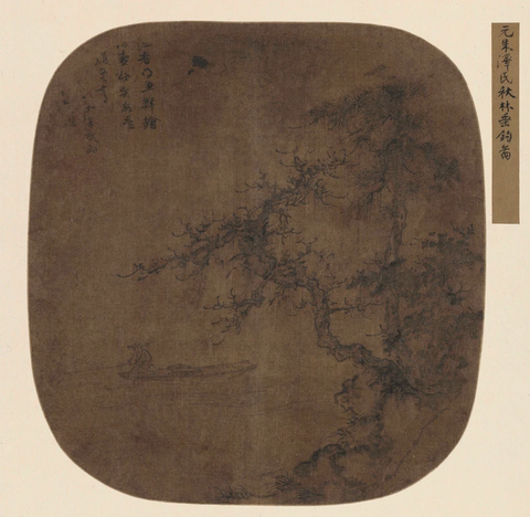 元 朱泽民 秋林垂钓图页28.1X26.6cm