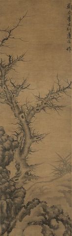 元 李士行 枯木竹石图轴绢本170x52上博