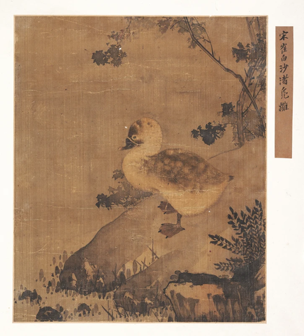 北宋 崔白 沙渚凫雏图册页绢本31.4 x25.7大都会