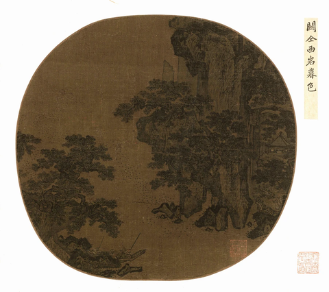宋 传关仝 西岩暮色图26cmX27.6亮色