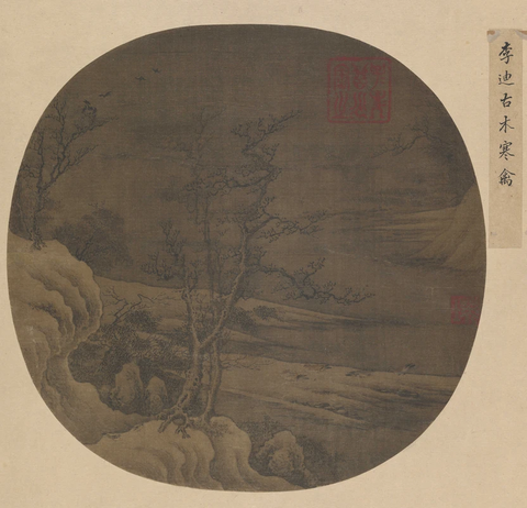 宋 李迪 古木寒禽图48X50_1