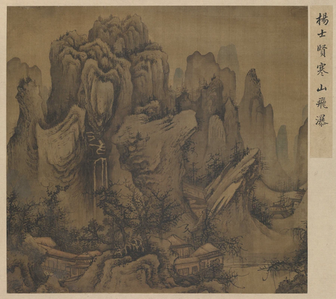 宋 杨士贤 寒山飞瀑50X56