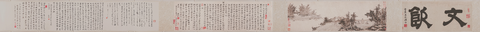 明 姚绶 文饮图卷纸本 23.3 x77.2大都会