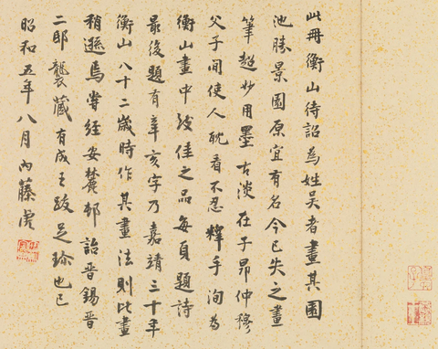 明 文徵明 山水诗画册(18)