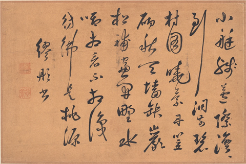 明 王时敏 书画十六开-9 纸本 48x32