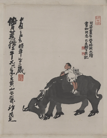 李可染 牧童牛  