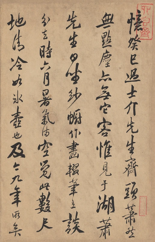 清 王渔洋 书画册页-13 纸本 18.1x28