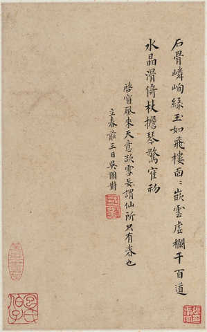 清 王渔洋 书画册页-16 纸本 15.2x24