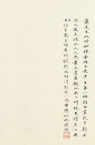 清 王渔洋 书画册页-6 纸本 17.1x25.9