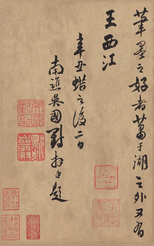 清 王渔洋 书画册页-7 纸本 17.9x28.3