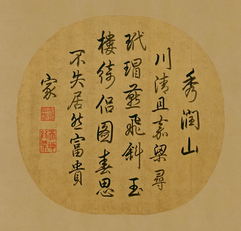 王诜-玉楼春思图-字副本