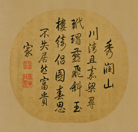 王诜-玉楼春思图-字副本_1