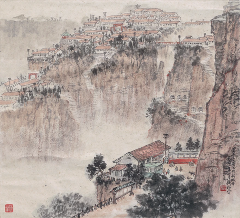 钱松岩-高原城市 