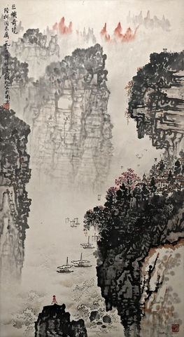 钱松岩三峡奇境 