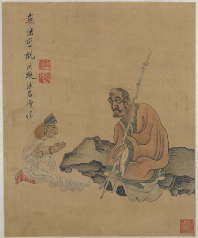 陈洪绶 杂画图册 2 无法可说图页