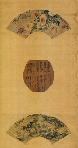 陈焕 等《书画扇面三挖》全卷 