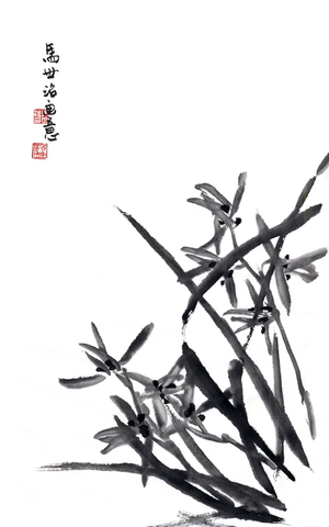 马世治 画意  兰 