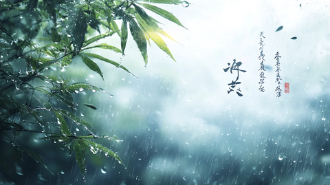 松风竹雨